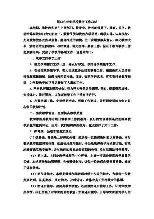 2017渠口九年制学校教务工作总结