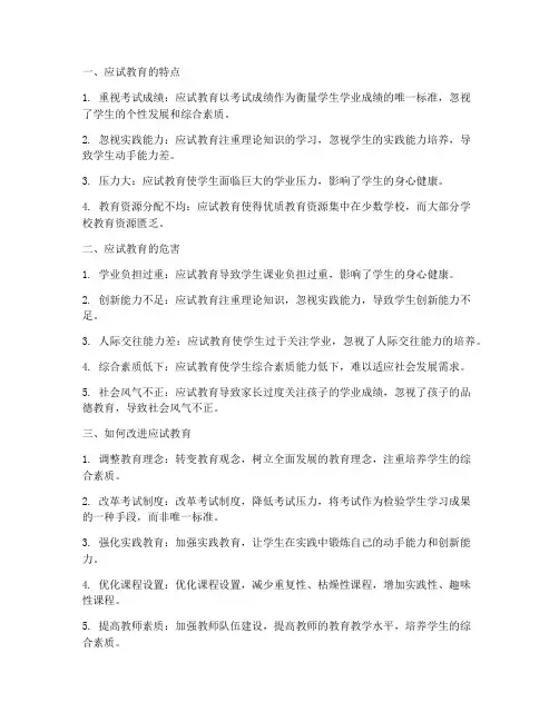 应试教育知识缺乏实践