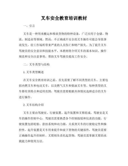 叉车安全教育培训教材