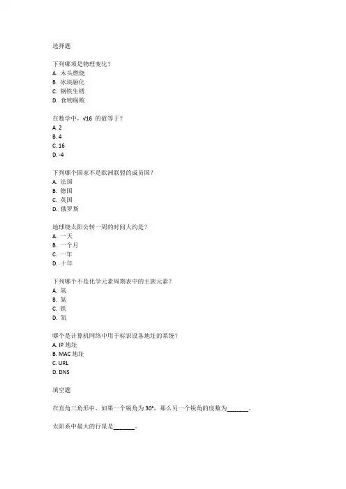 中科大少年班入学考试真题
