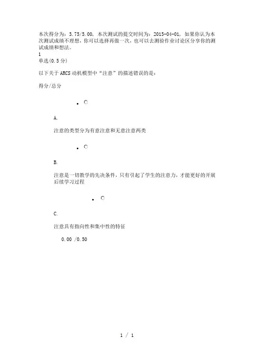 翻转课堂第二讲课测验答案