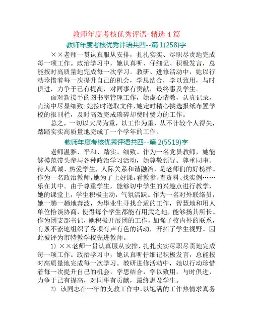 教师年度考核优秀评语-精选4篇