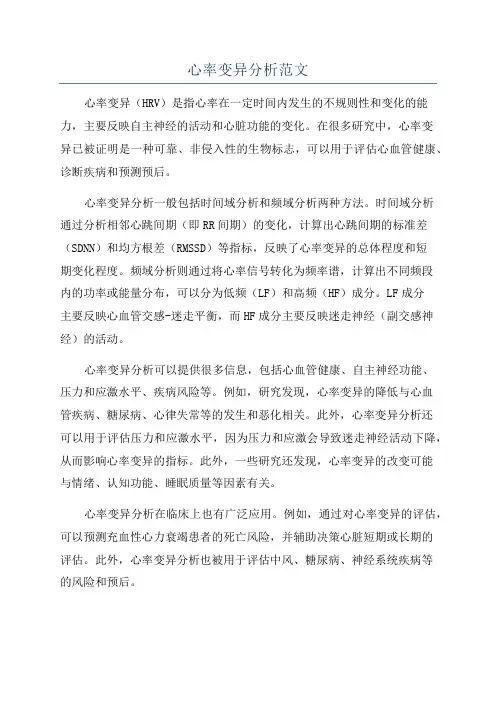 心率变异分析范文