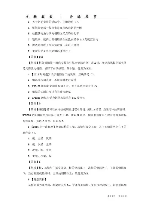 二建-建筑实务-1V1班-16、-专题八：钢筋工程与混凝土工程施工技术要求(二)