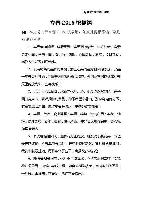 立春2019祝福语