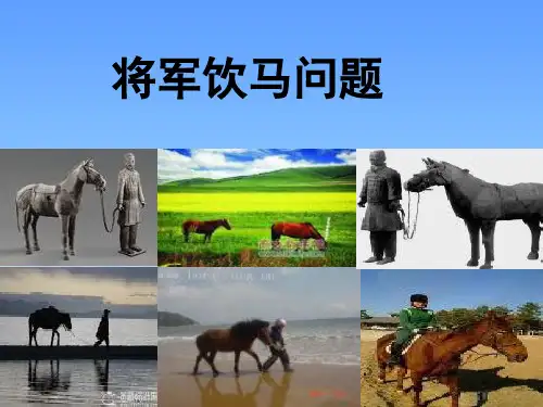 将军饮马问题ppt课件