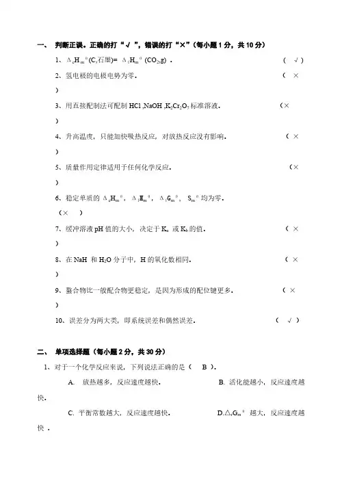 【免费下载】无机及分析化学期末考试D卷及答案