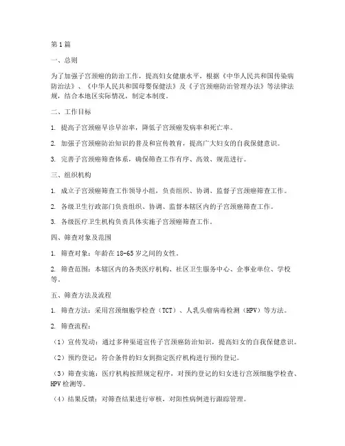 子宫颈癌筛查工作制度(3篇)