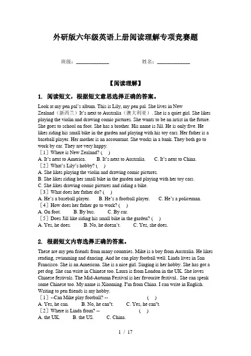 外研版六年级英语上册阅读理解专项竞赛题