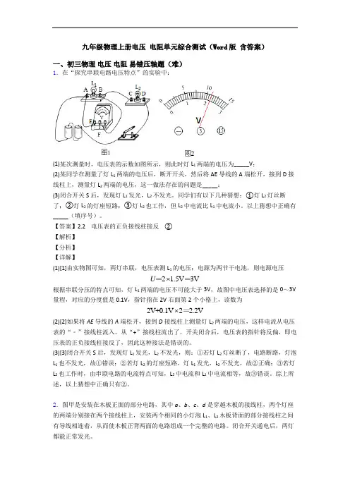 九年级物理上册电压 电阻单元综合测试(Word版 含答案)