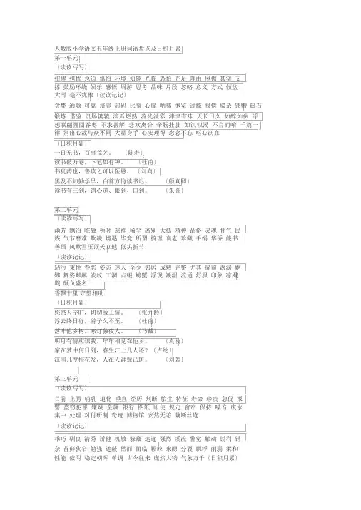 人教版小学语文五年级上册词语盘点及日积月累