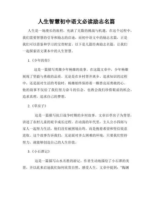 人生智慧初中语文必读励志名篇