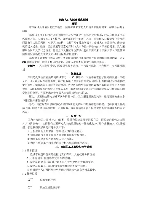 深圳人口论文