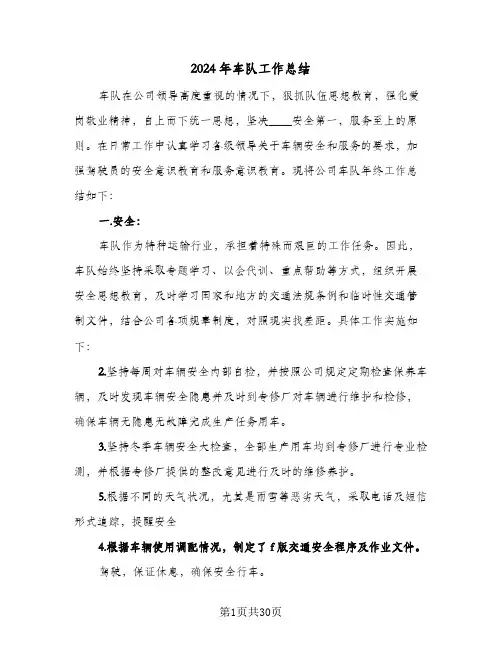 2024年车队工作总结(6篇)