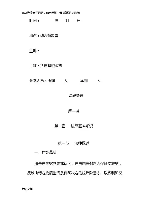 最新整理出监教育教案教学教材