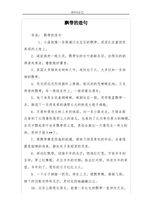 飘带的造句