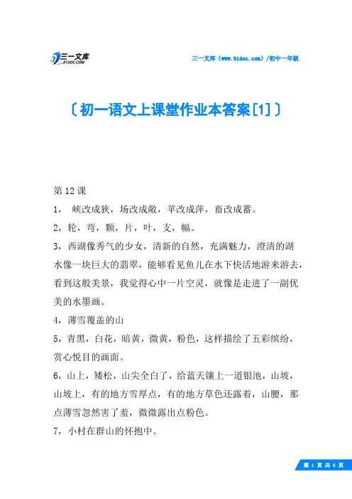 初一语文上课堂作业本答案