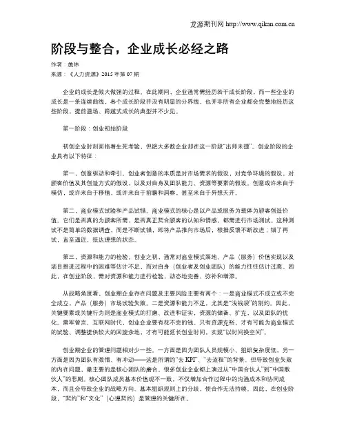 阶段与整合,企业成长必经之路