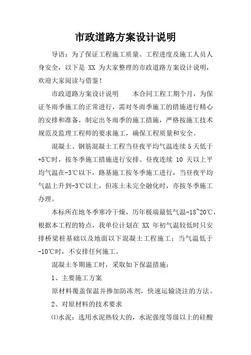 市政道路方案设计说明
