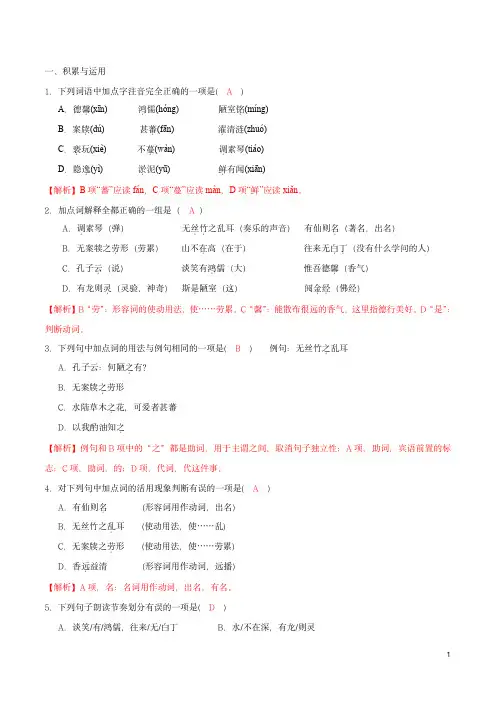 部编人教版七年级下册语文《短文两篇》精选练习(答案解析版)