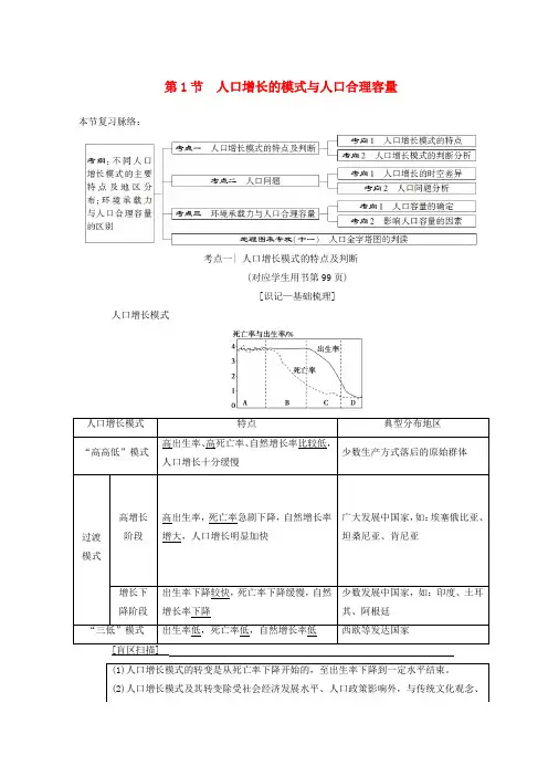 高考地理一轮复习第5章人口的增长迁移与合理容量第1节人口增长的模式与人口合理容量学案中图版 (2)