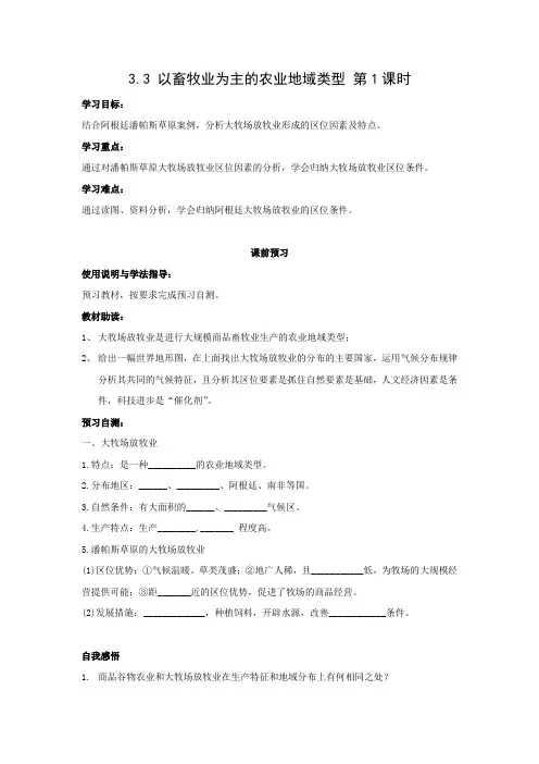 学案3：3.3 以畜牧业为主的农业地域类型