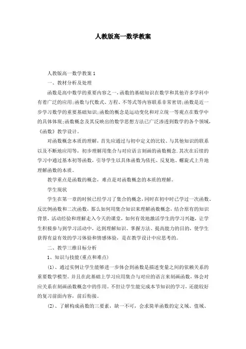 人教版高一数学教案