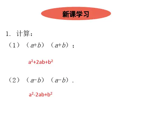乘法公式完全平方公式人教版八年级数学上册