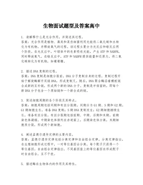 生物面试题型及答案高中