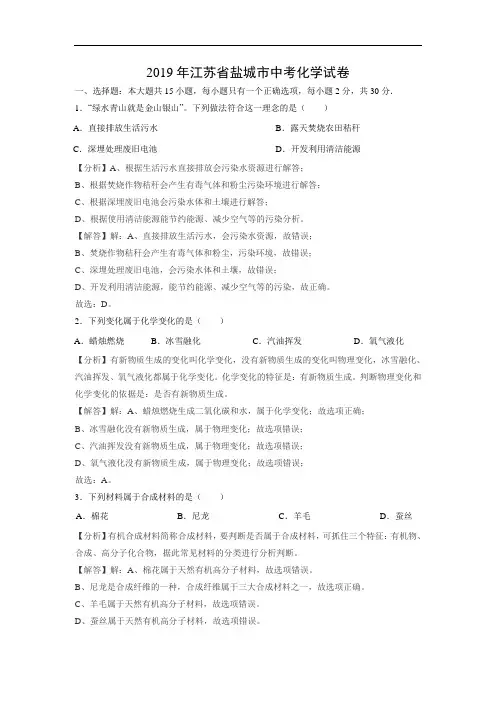 化学中考试题-2019年江苏省盐城市中考试题含答案详解