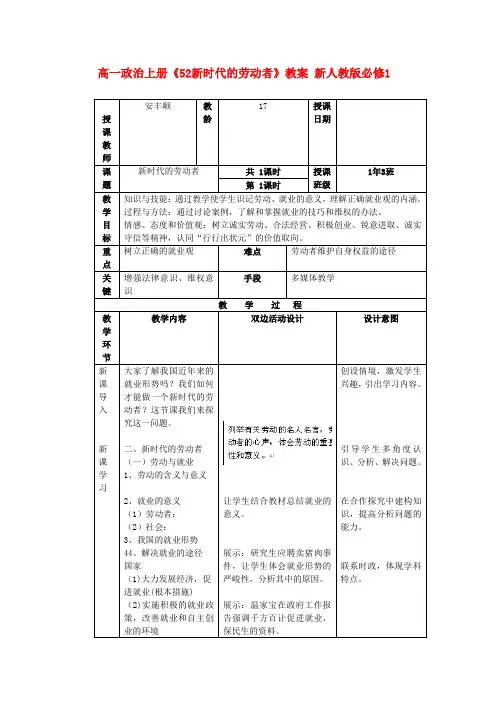 高中政治《52新时代的劳动者》教案 新人教版必修1