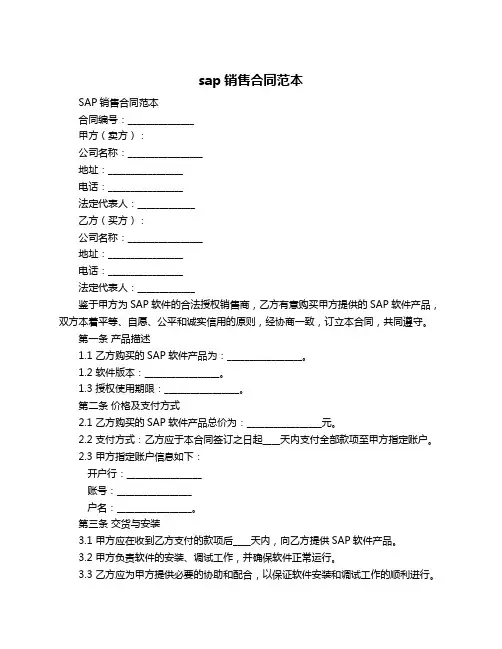 sap销售合同范本