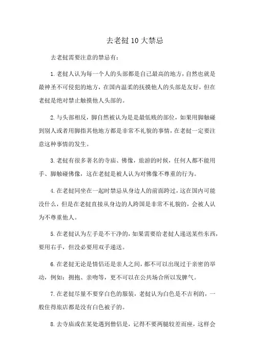 去老挝10大禁忌