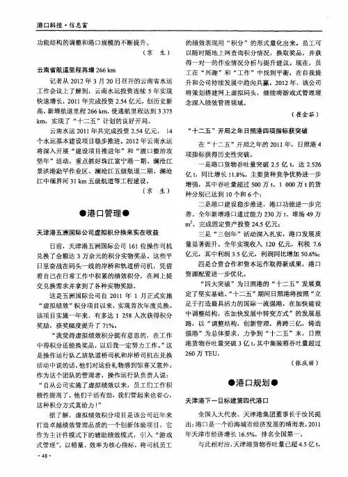 天津港下一目标建第四代港口