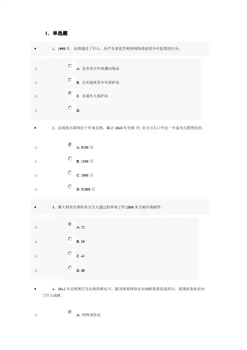 2013济宁继续教育互联网监管与网络道德建设答案