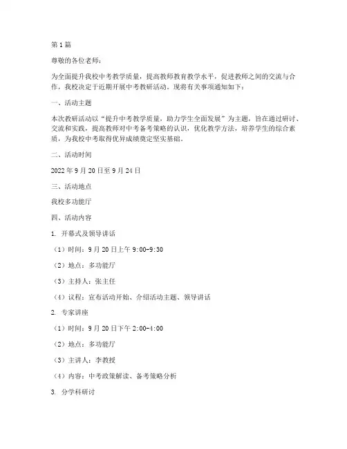 中考教研活动通知(3篇)