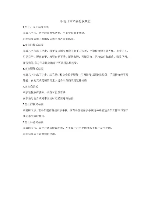 职场日常站姿礼仪规范