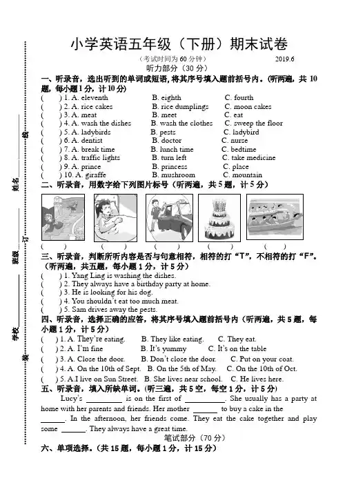 2018~2019学年牛津译林版五年级英语下册期末试卷含听力材料及参考答案