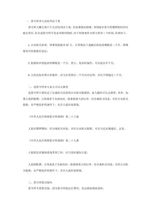 看守所多久法院判决下来