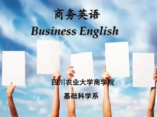 商务英语专业入学教育