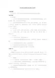 室内消火栓系统及设备安装工艺标准