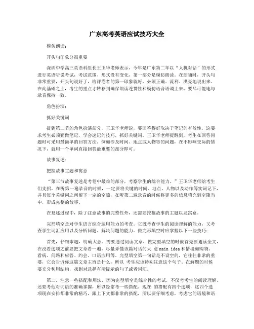 广东高考英语应试技巧大全