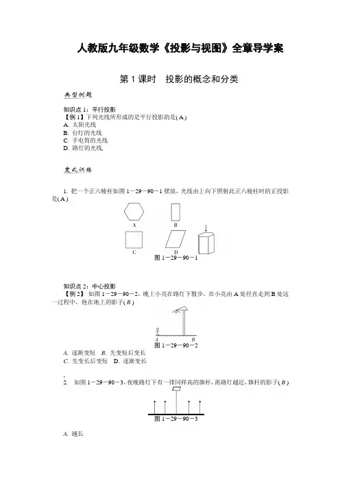 人教版九年级数学教案 第29章《投影与视图》全章导学案(共4课时)