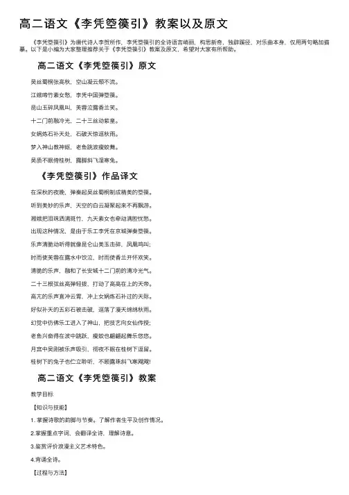 高二语文《李凭箜篌引》教案以及原文