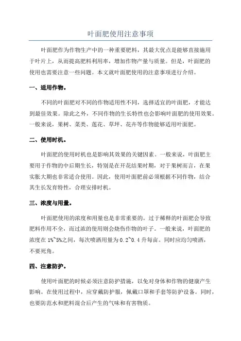 叶面肥使用注意事项