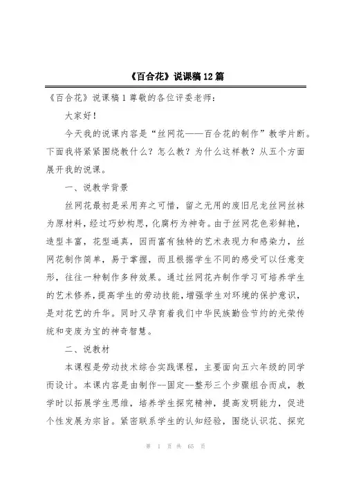 《百合花》说课稿12篇