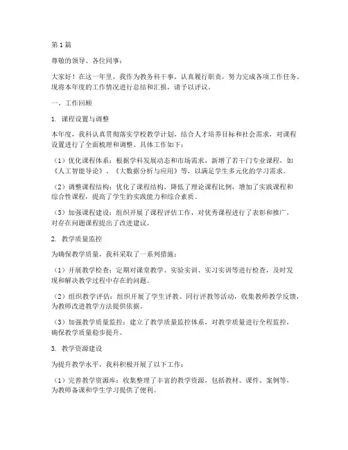 教务科干事年终述职报告(3篇)