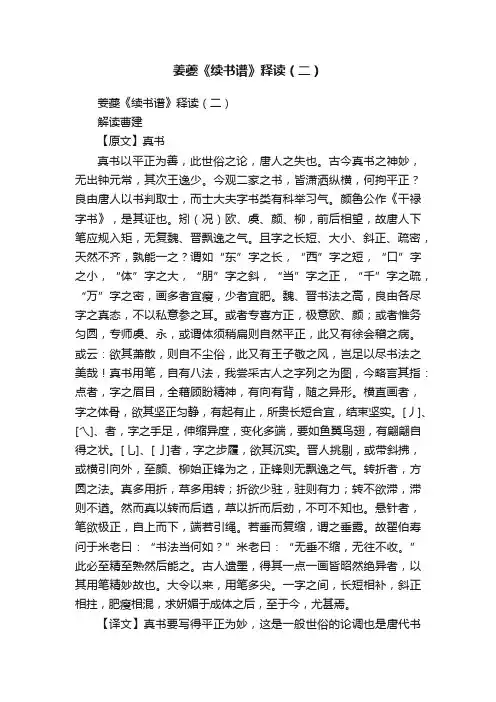 姜夔《续书谱》释读（二）