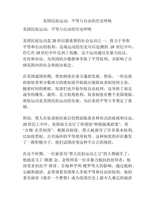 美国民权运动：平等与自由的历史呼唤