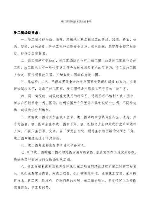 竣工图编制要求